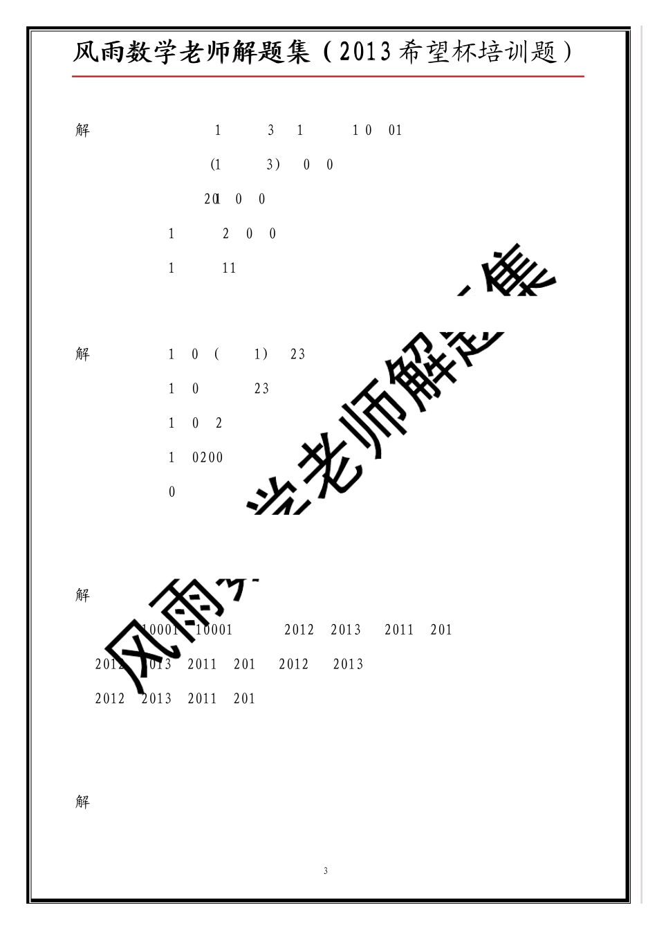 2013年希望杯培训题100题(五年级)_第2页