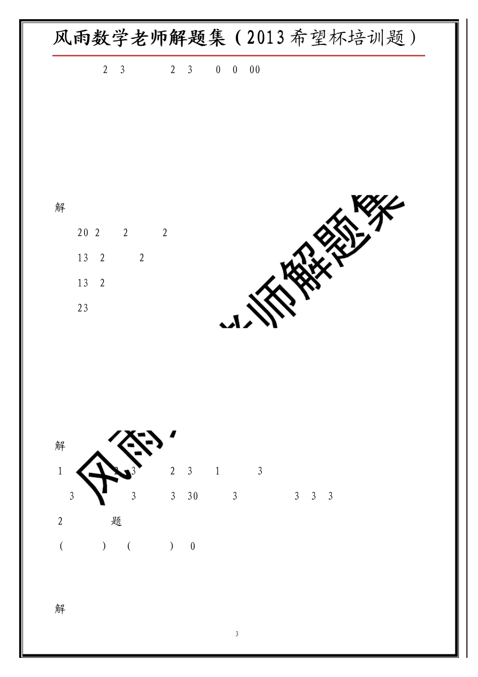 2013年希望杯培训题100题(五年级)_第3页