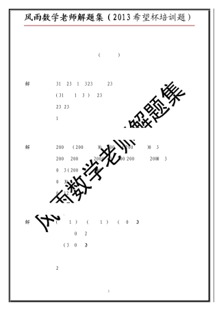 2013年希望杯培训题100题(五年级)