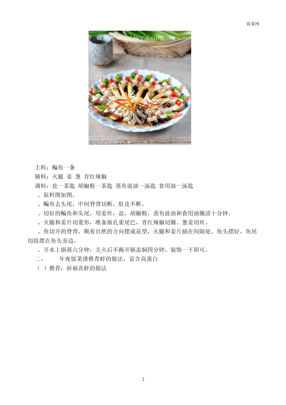 2013年年夜饭菜谱大全_第2页