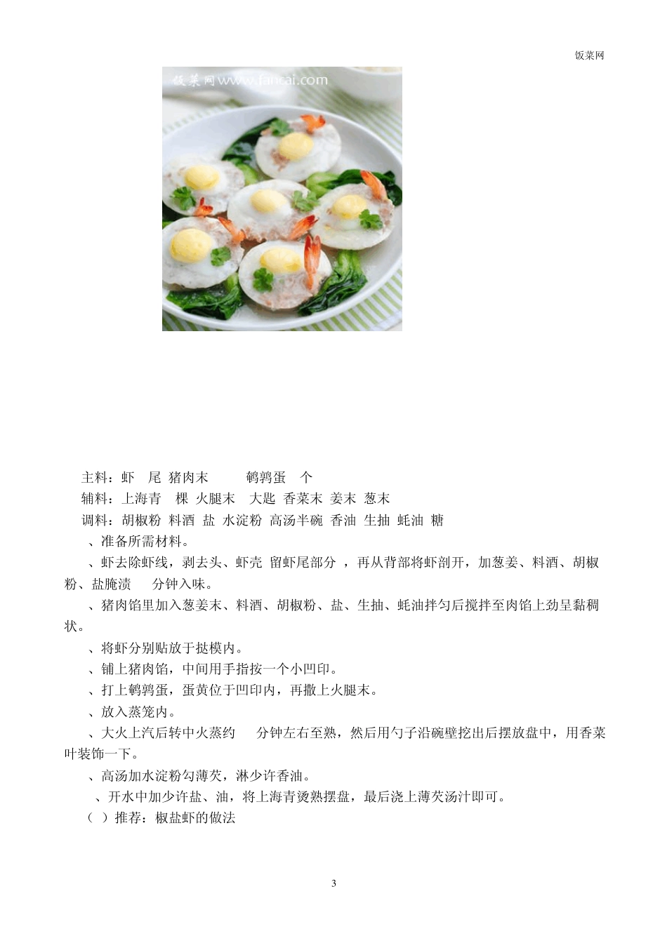 2013年年夜饭菜谱大全_第3页