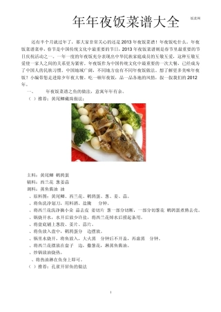2013年年夜饭菜谱大全