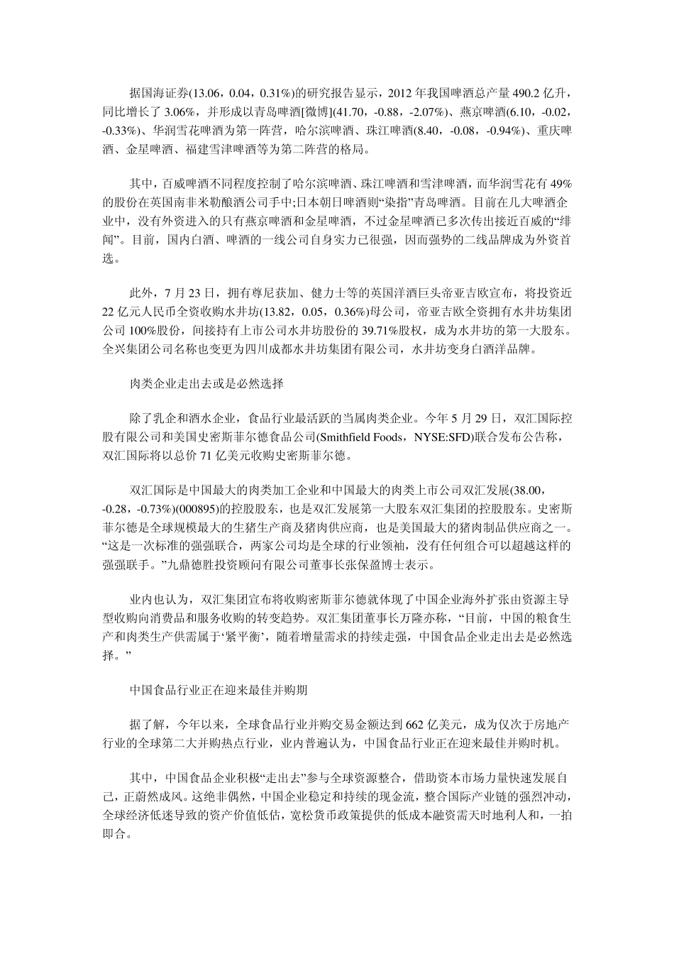 2013年并购案例_第2页