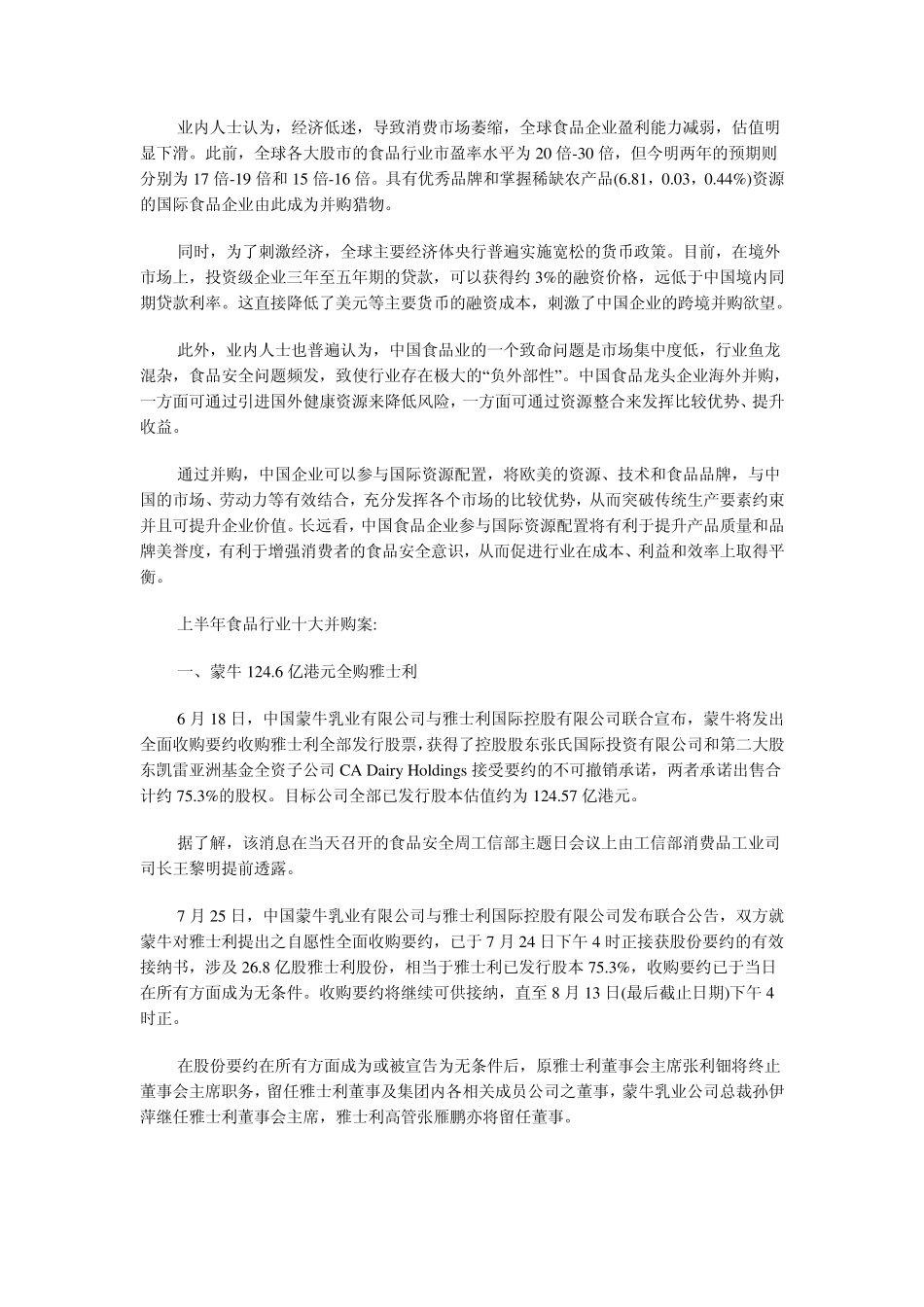 2013年并购案例_第3页