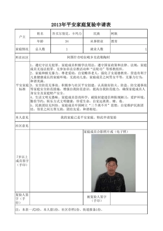 2013年平安家庭复验申请表