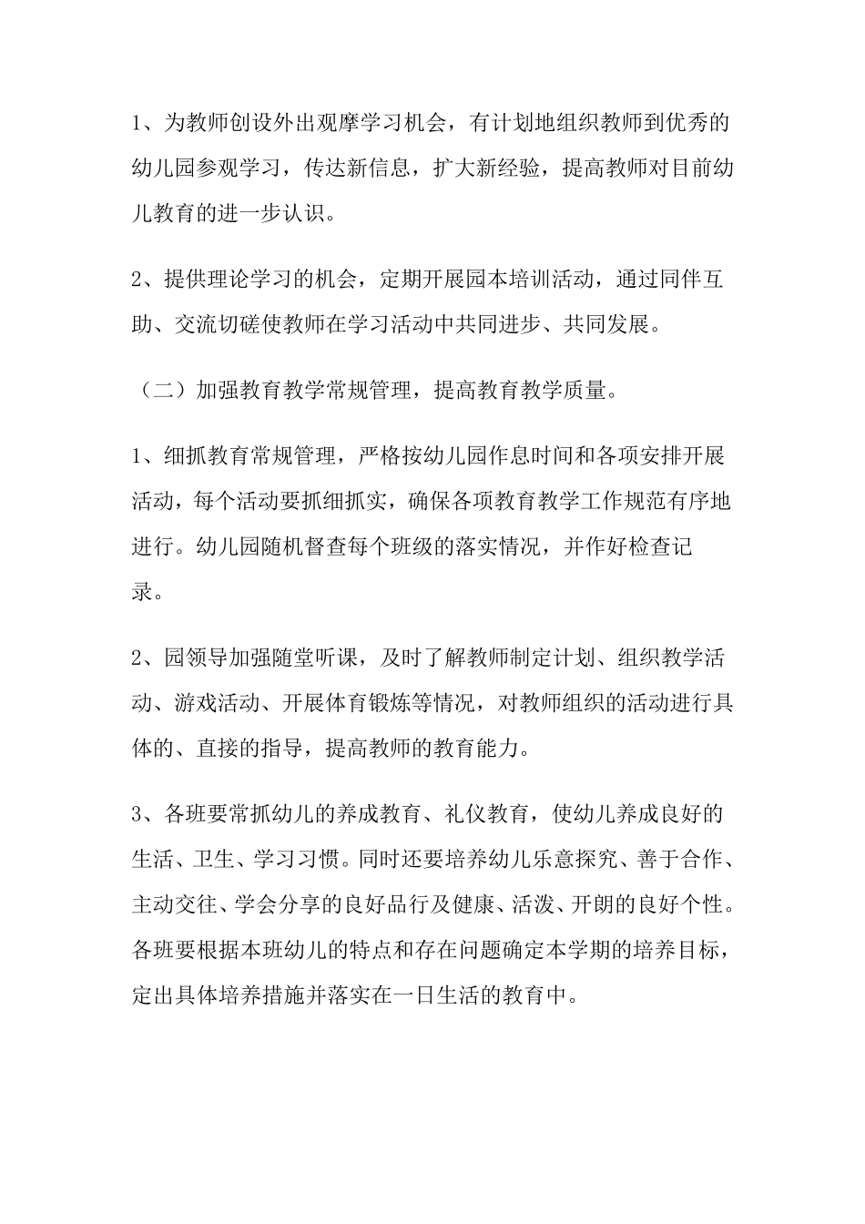 2013年幼儿园下学期教研工作计划_第2页