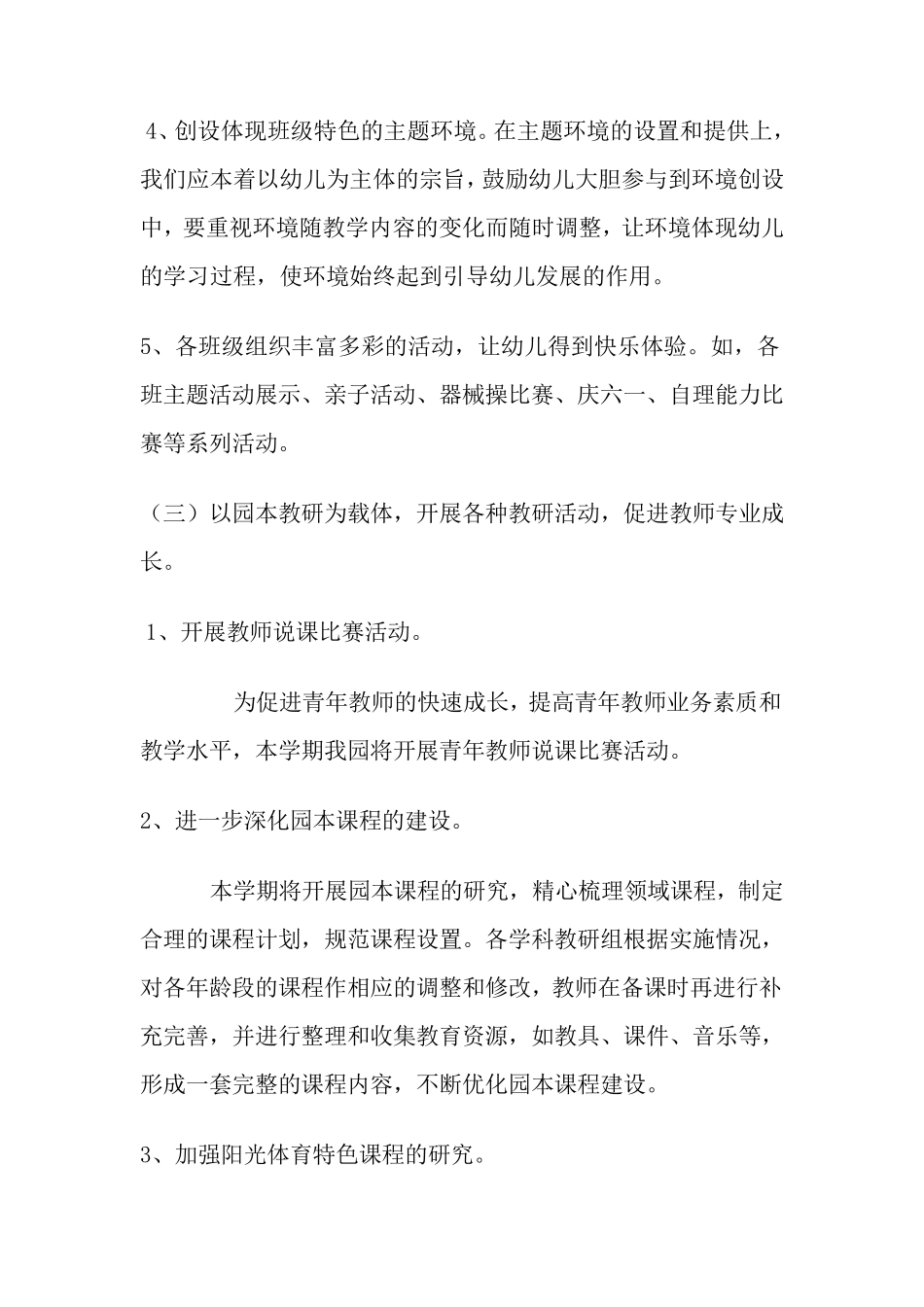 2013年幼儿园下学期教研工作计划_第3页