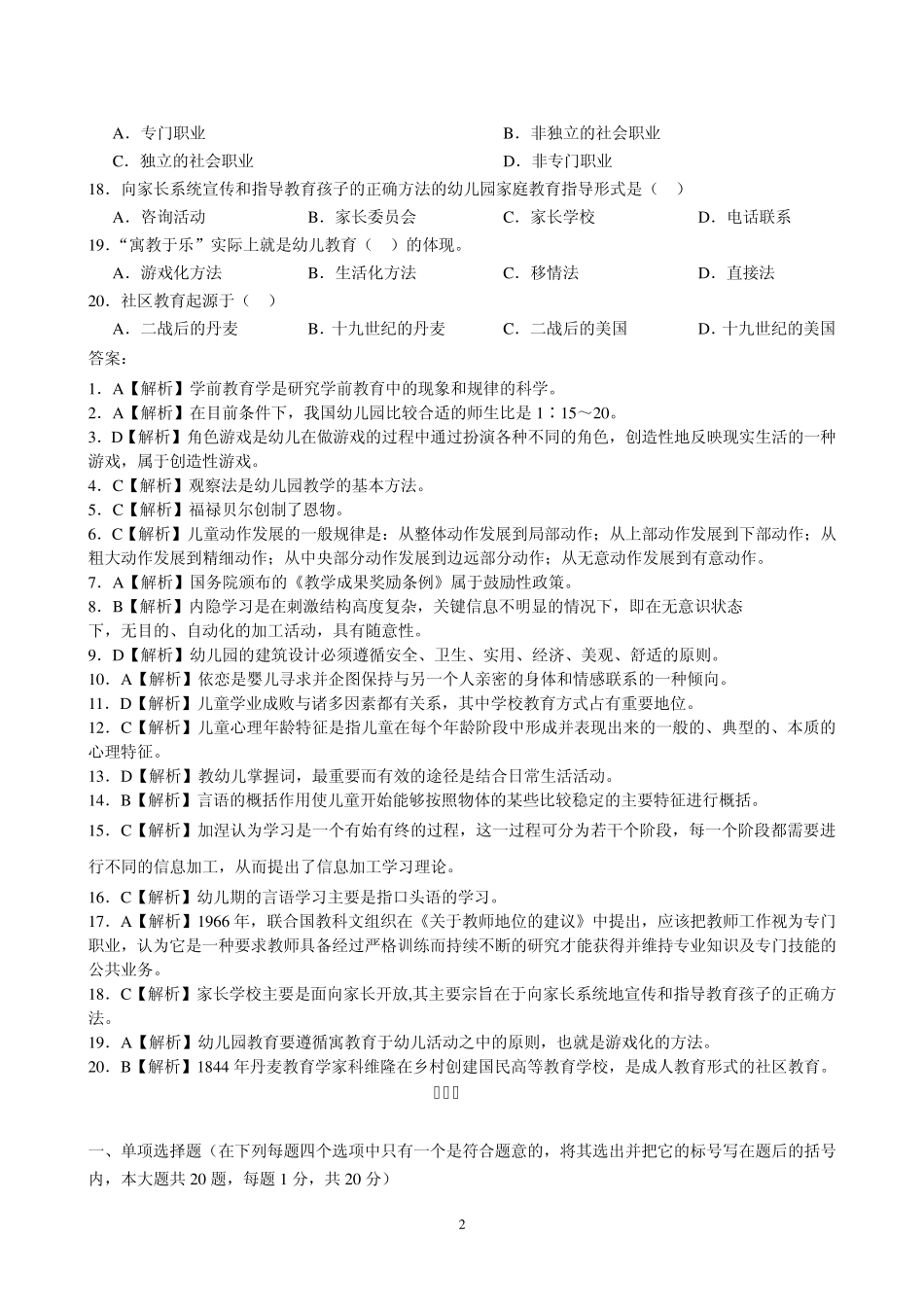 2013年幼儿教师招聘考试选择题及答案汇编_第2页