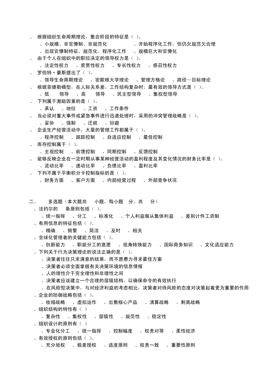 2013年广东专插本公共管理学模拟试题2_第2页