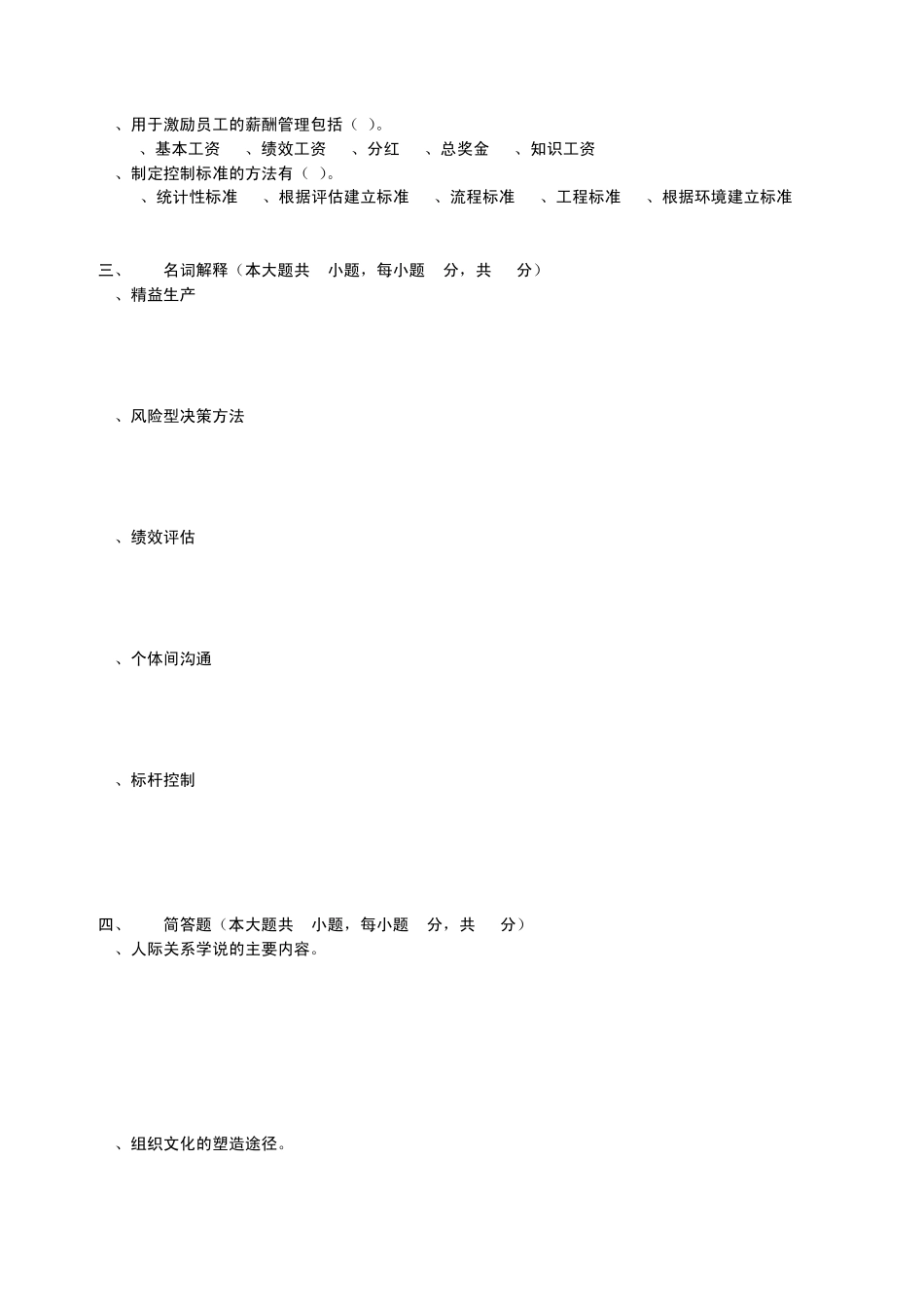 2013年广东专插本公共管理学模拟试题2_第3页