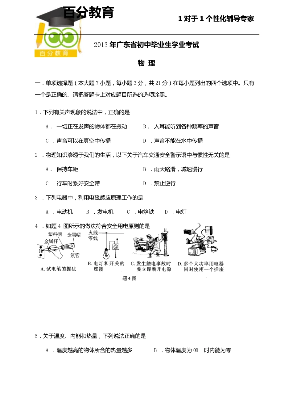2013年广东中考物理试题_第1页