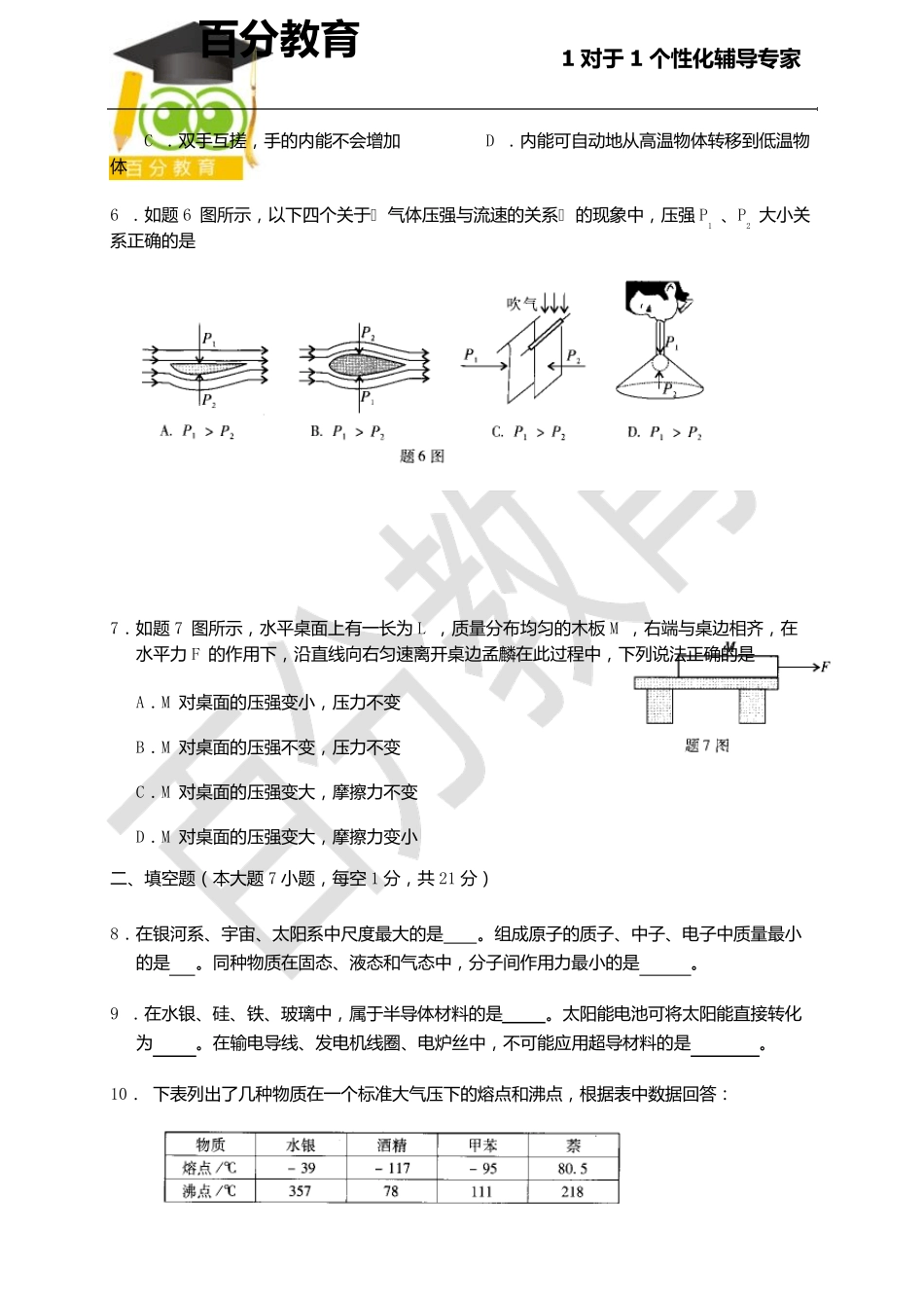 2013年广东中考物理试题_第2页