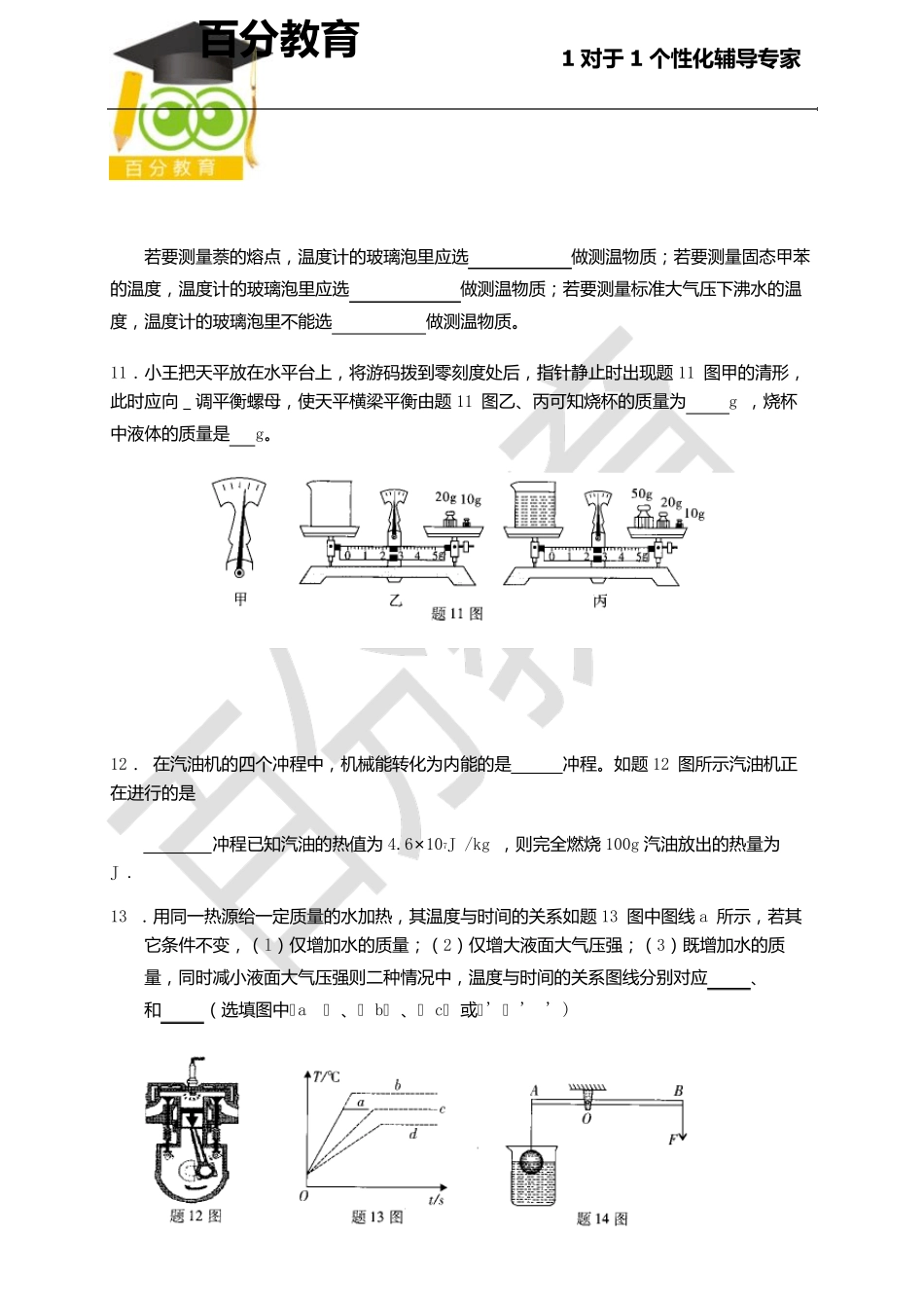 2013年广东中考物理试题_第3页