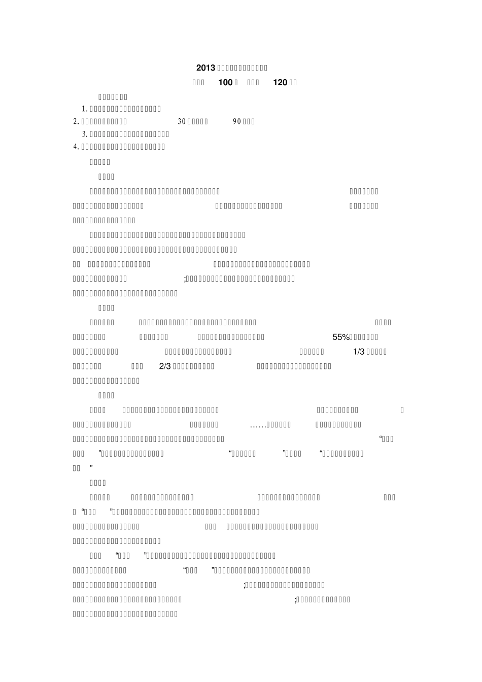 2013年广东公务员考试申论真题及答案解析_第1页