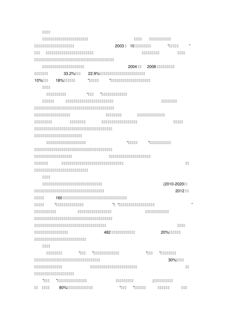 2013年广东公务员考试申论真题及答案解析_第2页