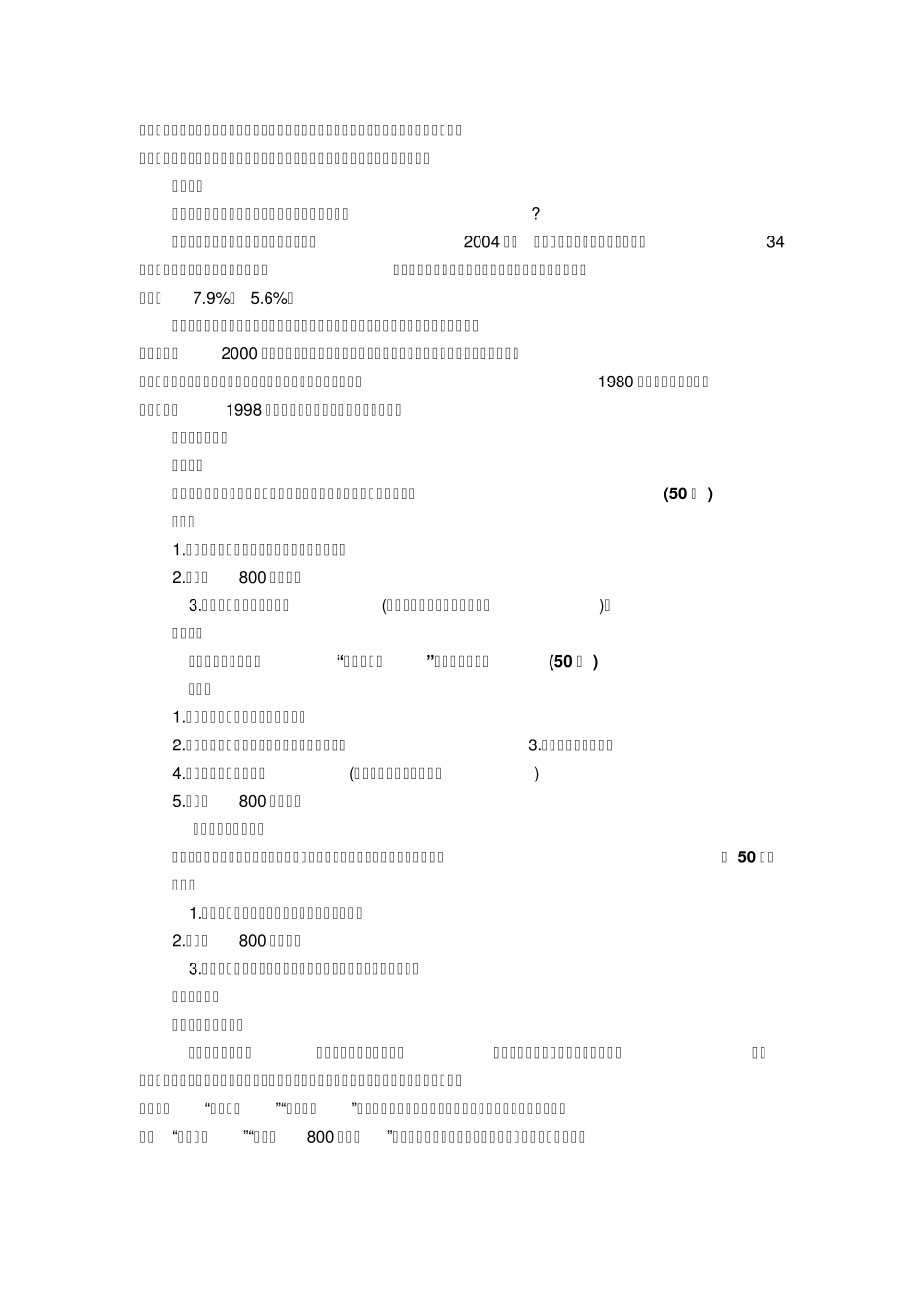 2013年广东公务员考试申论真题及答案解析_第3页