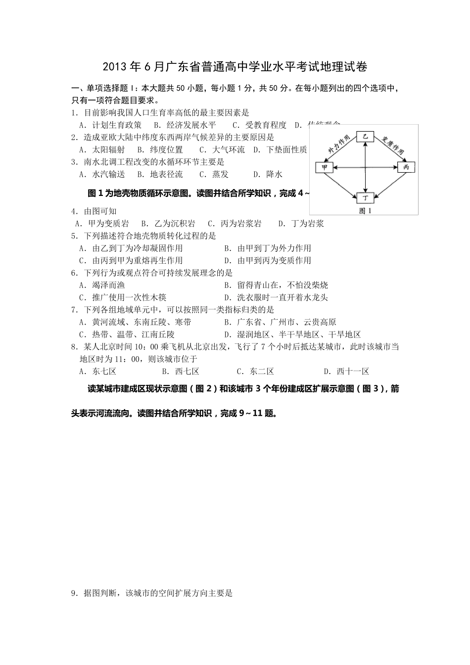 2013年广东学业水平测试地理卷_第1页