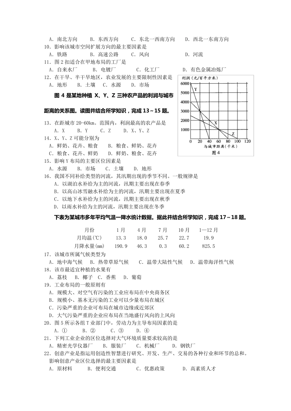 2013年广东学业水平测试地理卷_第2页
