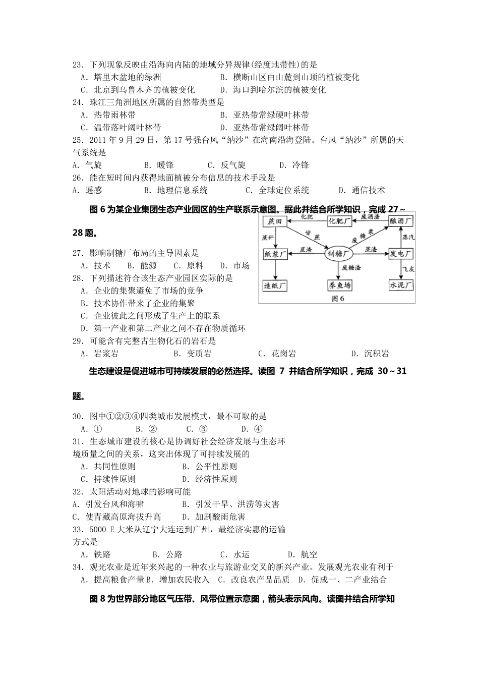 2013年广东学业水平测试地理卷_第3页