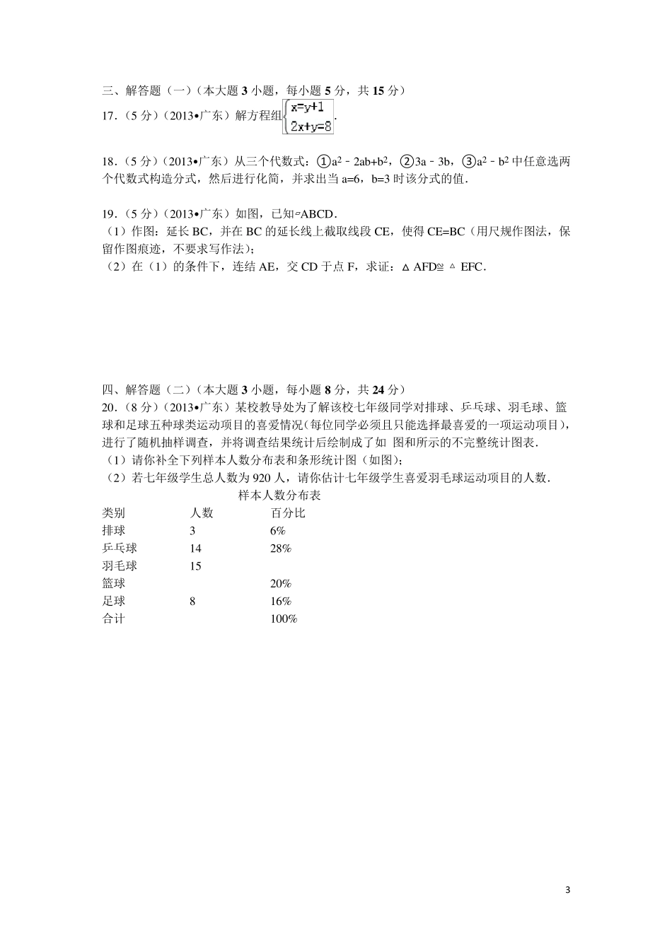 2013年广东省中考数学试卷及答案_第3页