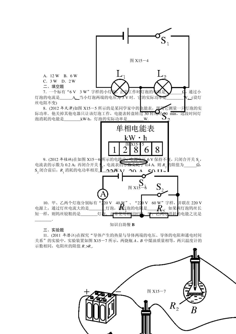 2013年广东省中考物理复习专题检测试题：第十五章电能与电功率_第2页
