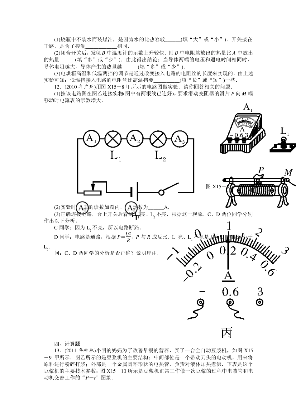 2013年广东省中考物理复习专题检测试题：第十五章电能与电功率_第3页