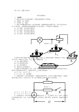 2013年广东省中考物理复习专题检测试题：第十五章电能与电功率