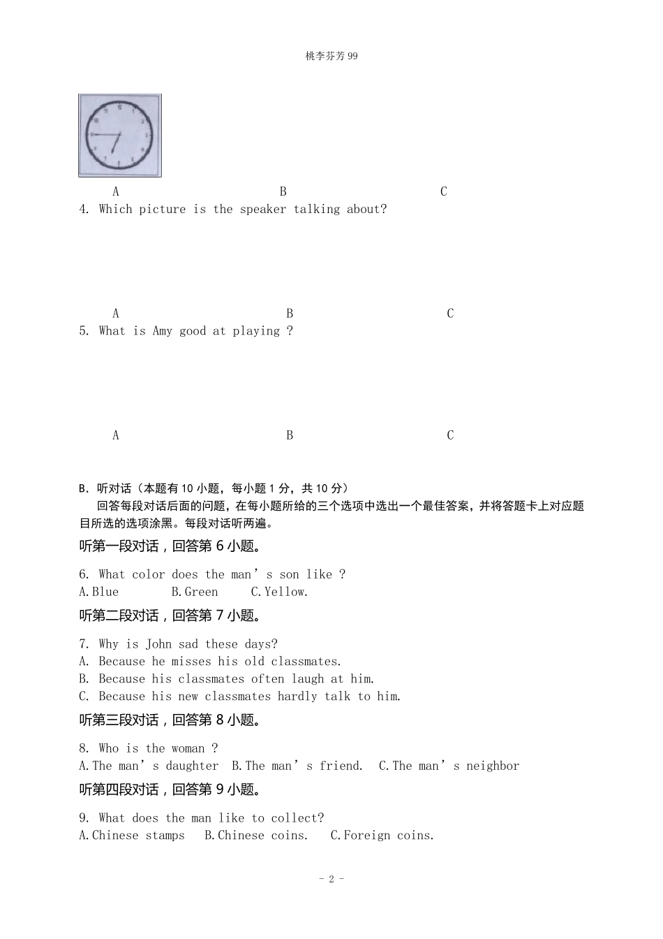 2013年广东省中考英语真题及答案_第2页