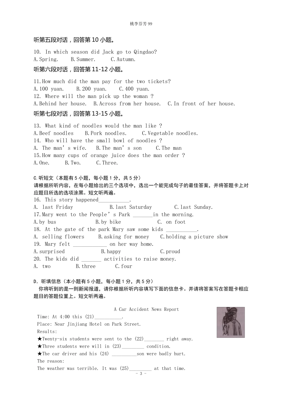 2013年广东省中考英语真题及答案_第3页