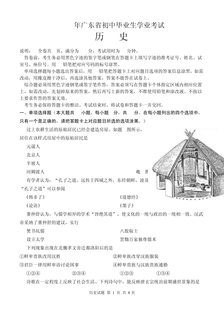 2013年广东省初中毕业生学业考试历史试题及参考答案_第1页