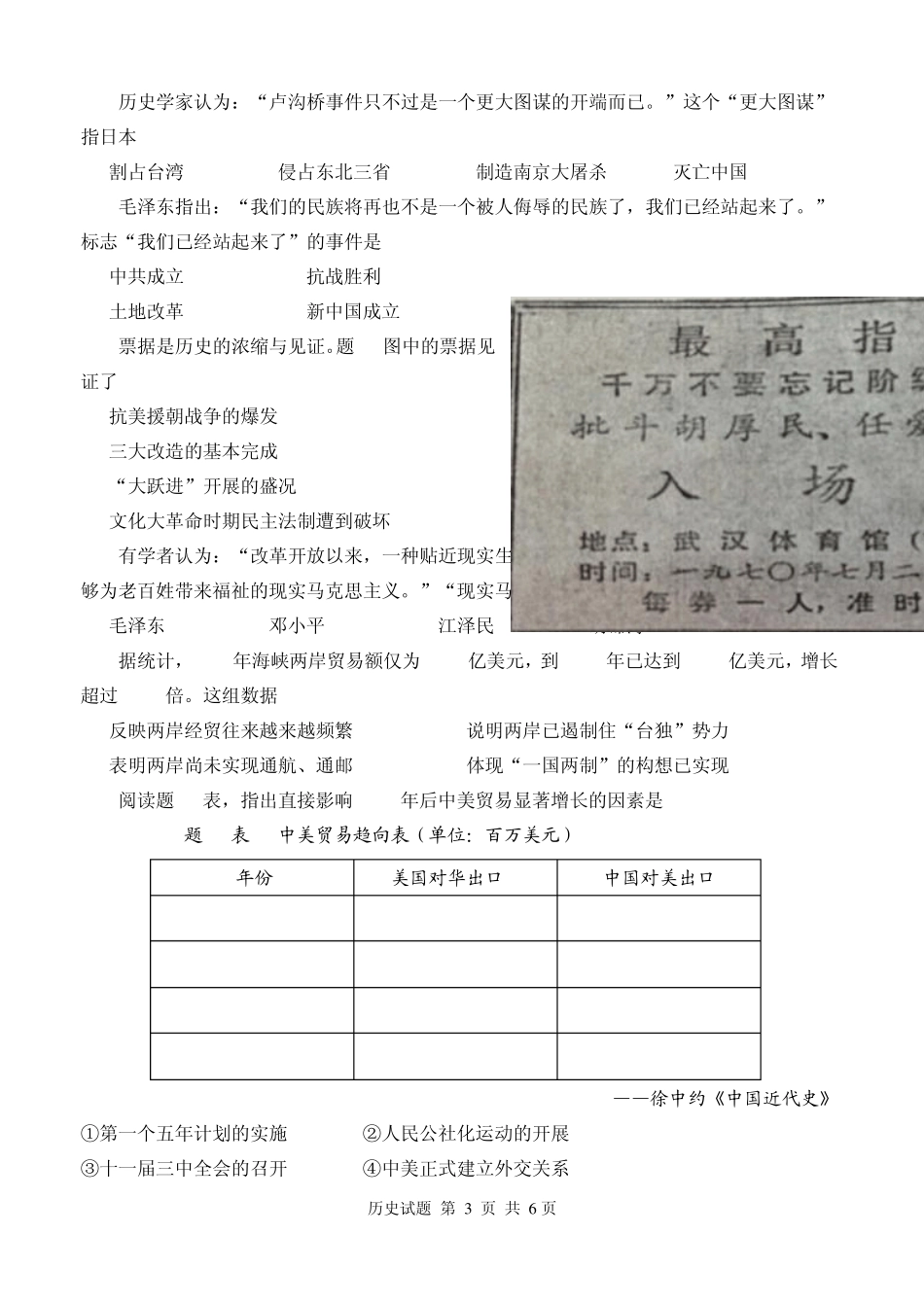 2013年广东省初中毕业生学业考试历史试题及参考答案_第3页