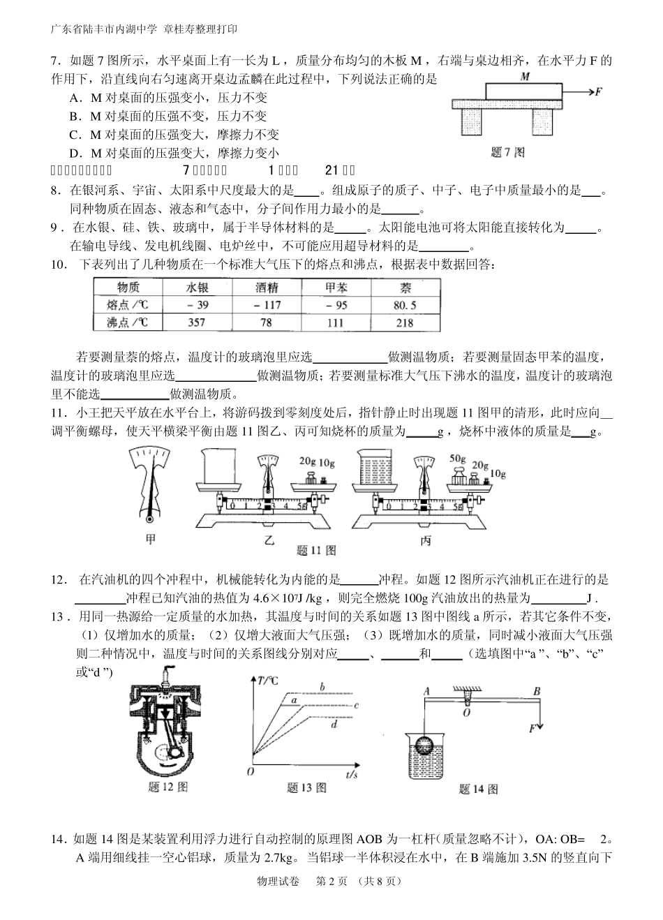 2013年广东省初中毕业生学业考试物理试卷(Word版,有答案)_第2页