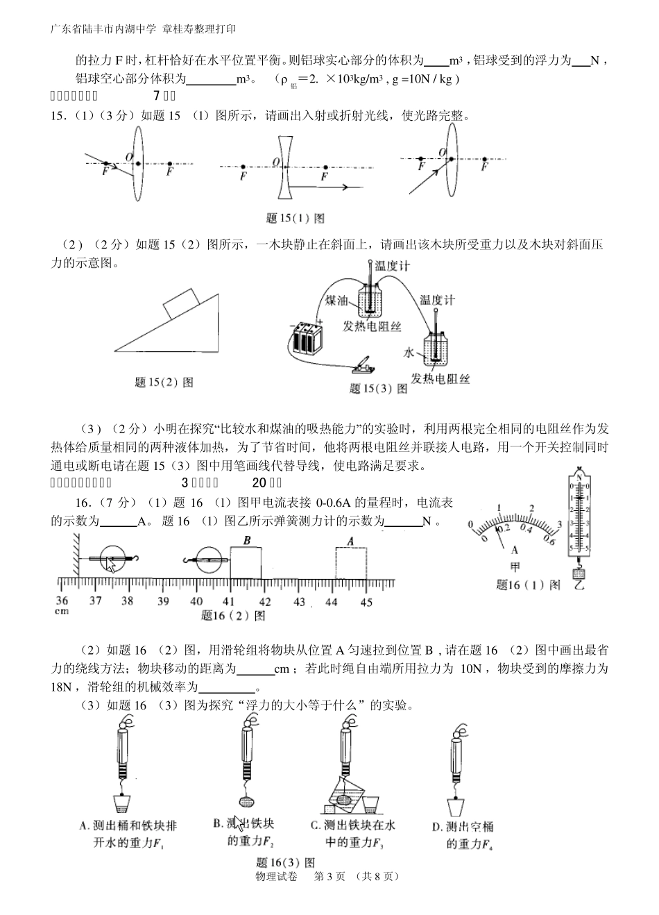 2013年广东省初中毕业生学业考试物理试卷(Word版,有答案)_第3页