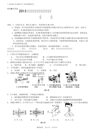 2013年广东省初中毕业生学业考试物理试卷(Word版,有答案)