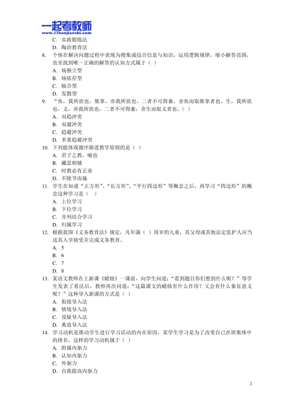 2013年广东省广州市黄浦区教师招聘考试小学学段语文真题答案解析_第2页