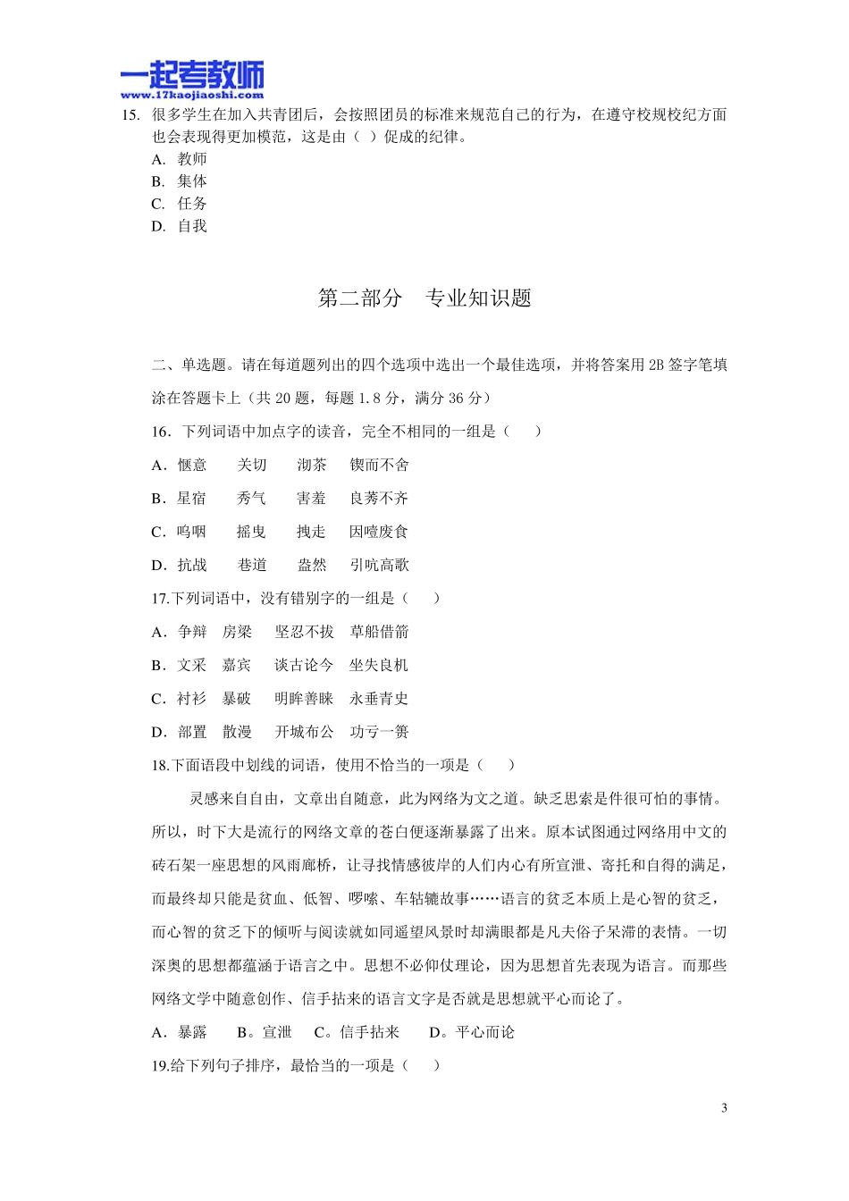 2013年广东省广州市黄浦区教师招聘考试小学学段语文真题答案解析_第3页