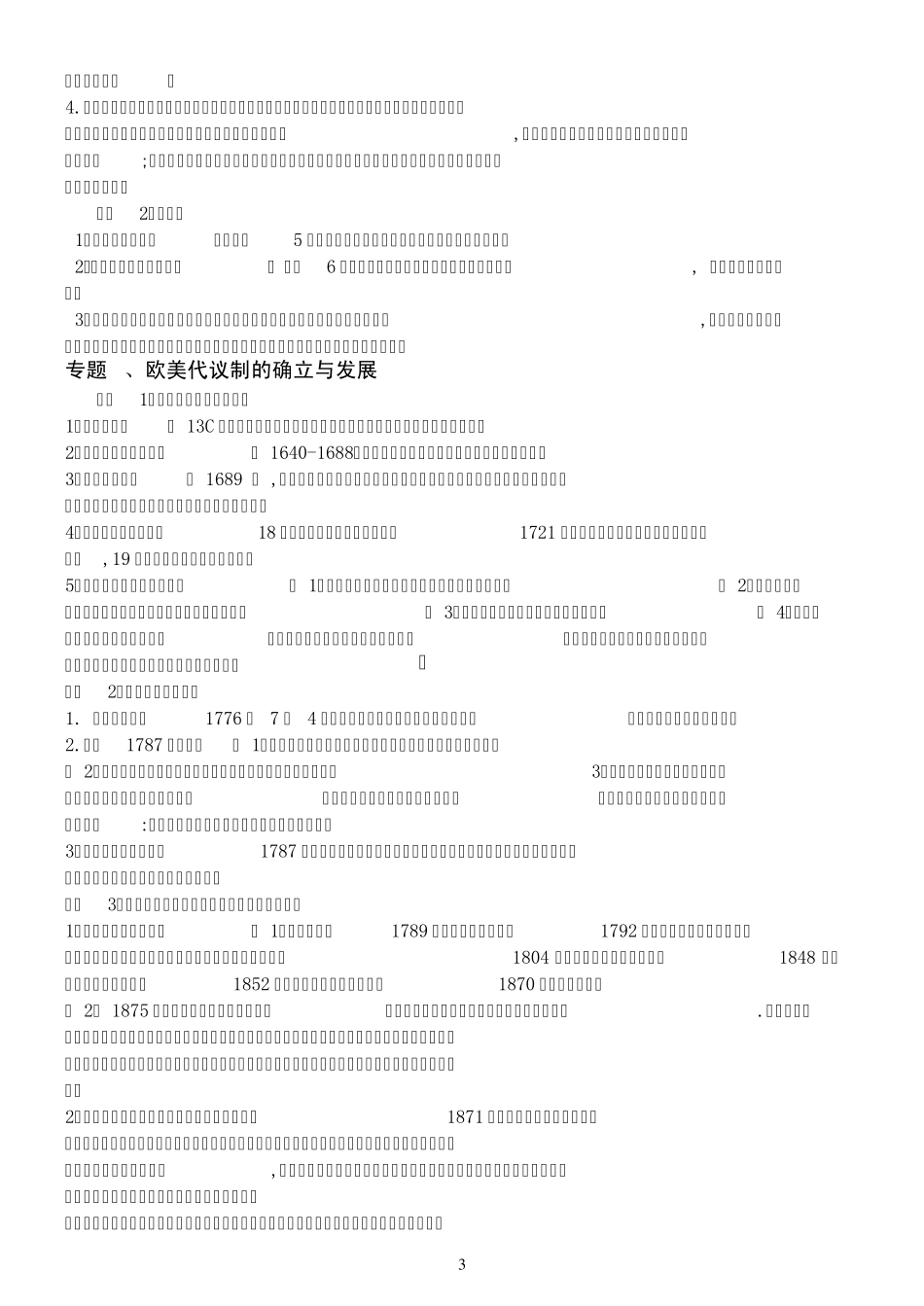 2013年广东省普通高中学业水平考试历史学科考试大纲_第3页