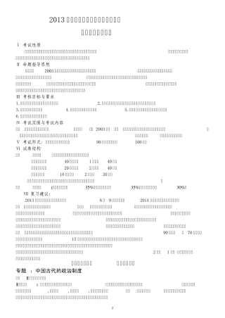 2013年广东省普通高中学业水平考试历史学科考试大纲