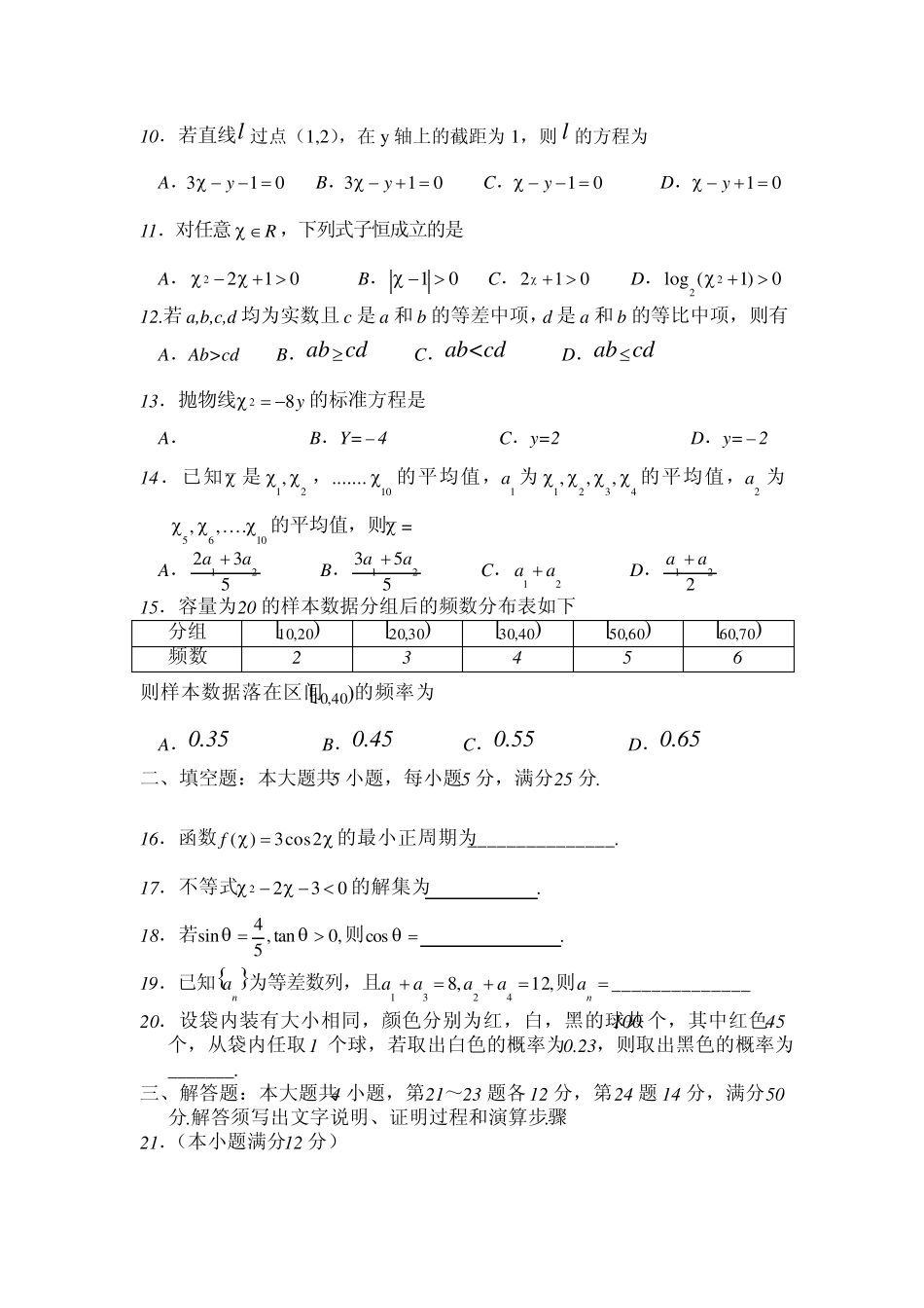 2013年广东省高等职业院校招收中等职业毕业生考试数学试卷及参考答案_第2页