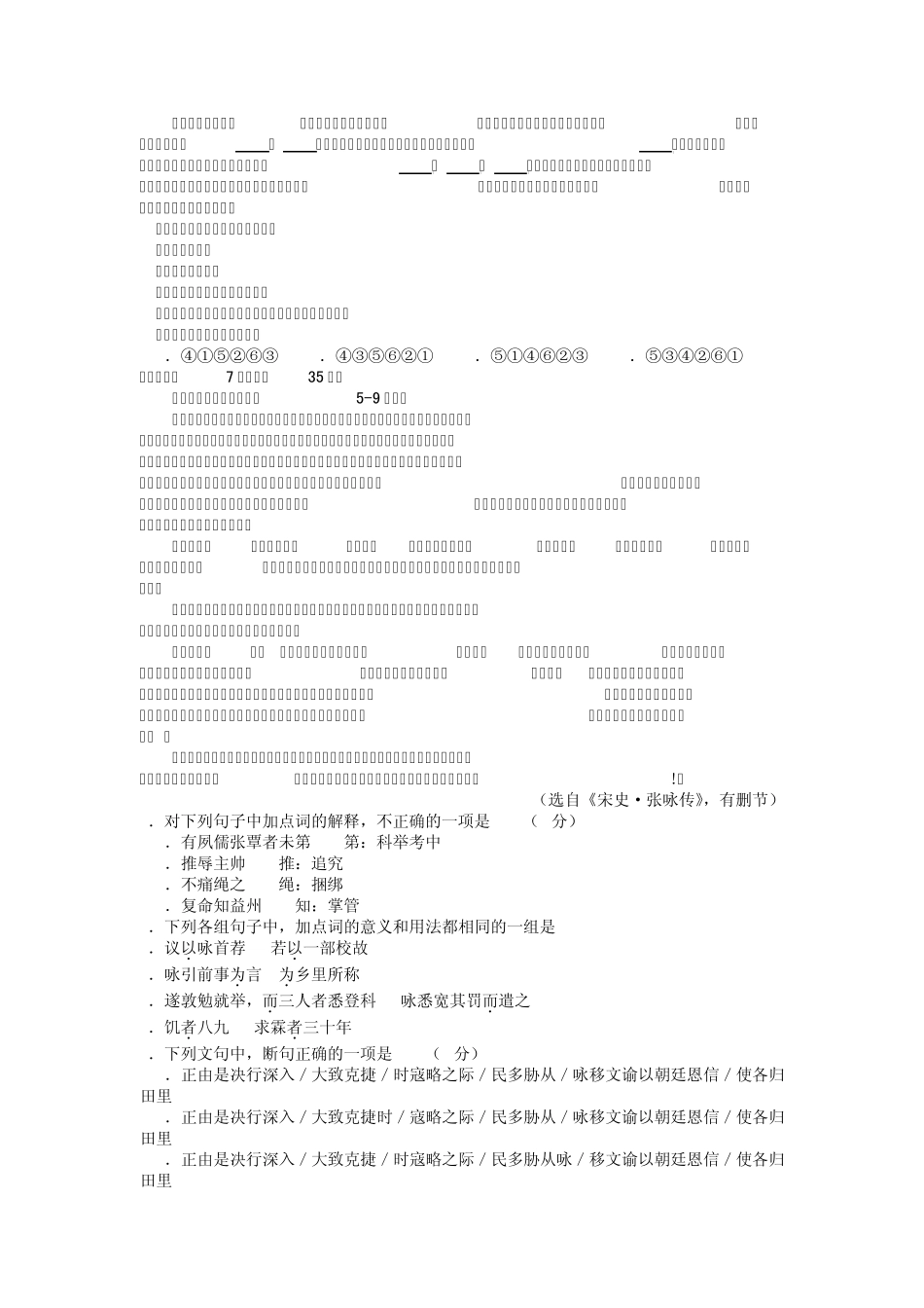 2013年广东高考语文试卷及答案详解_第2页