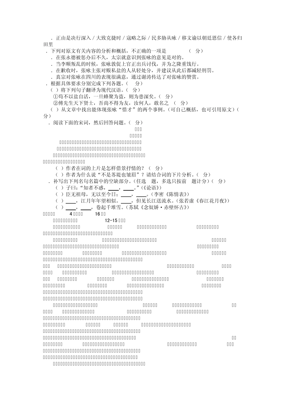 2013年广东高考语文试卷及答案详解_第3页