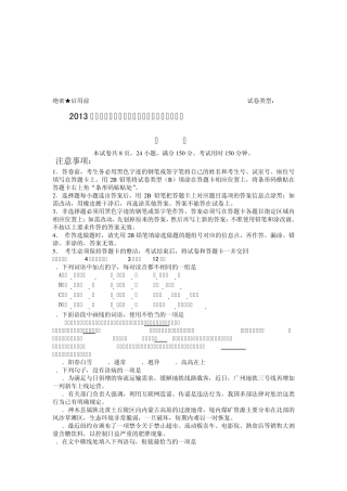 2013年广东高考语文试卷及答案详解