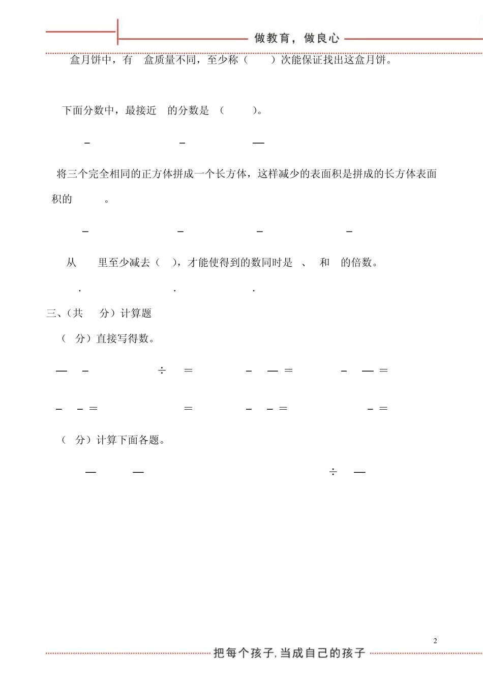 2013年广州市东山实验小学第二学期五年级数学期末试卷及答案_第2页