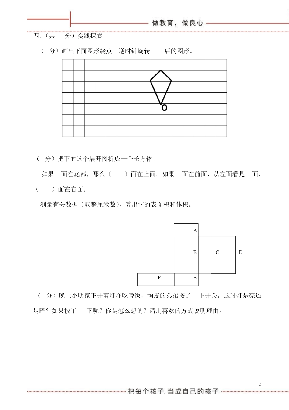 2013年广州市东山实验小学第二学期五年级数学期末试卷及答案_第3页