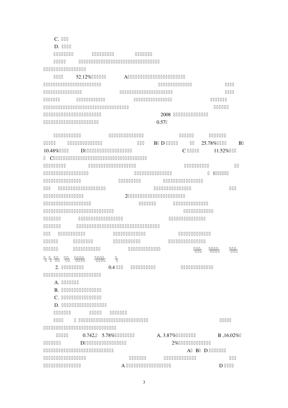 2013年广州市中考物理考试质量分析报告_第3页