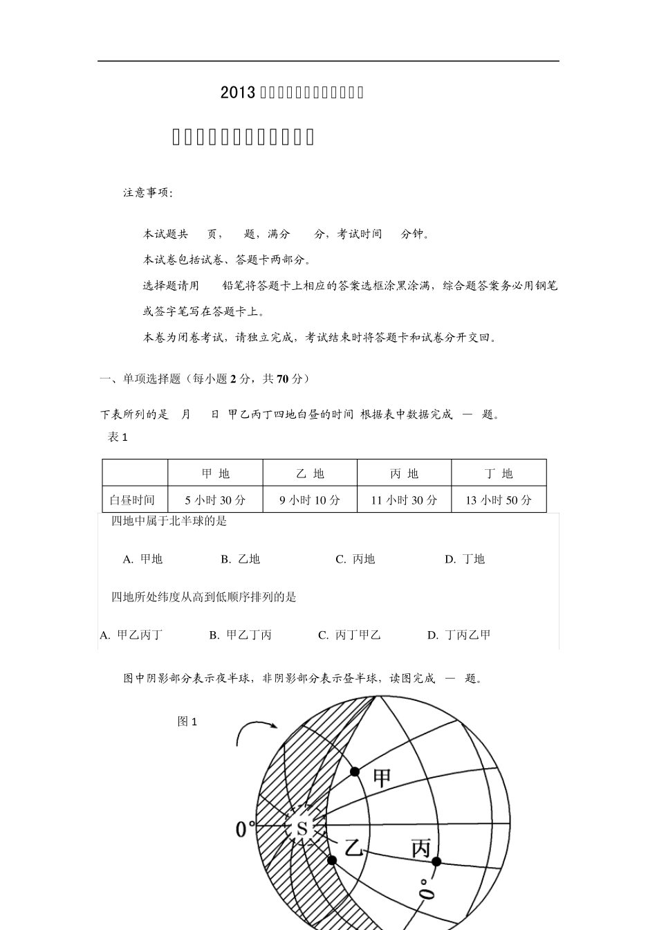 2013年广州市初中地理奥林匹克竞赛试题_第1页