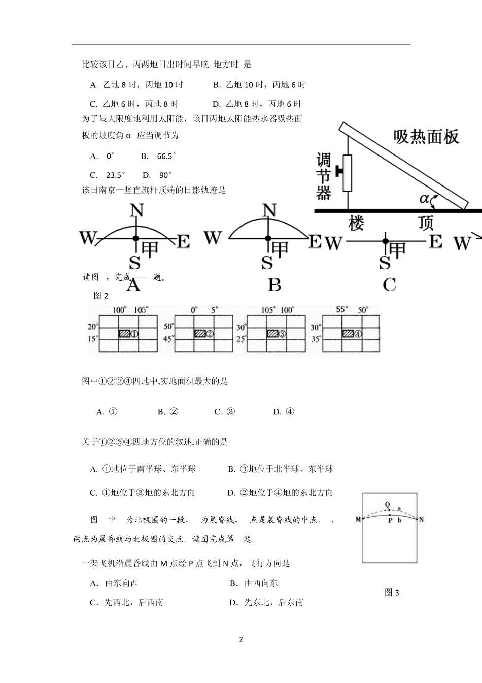 2013年广州市初中地理奥林匹克竞赛试题_第2页