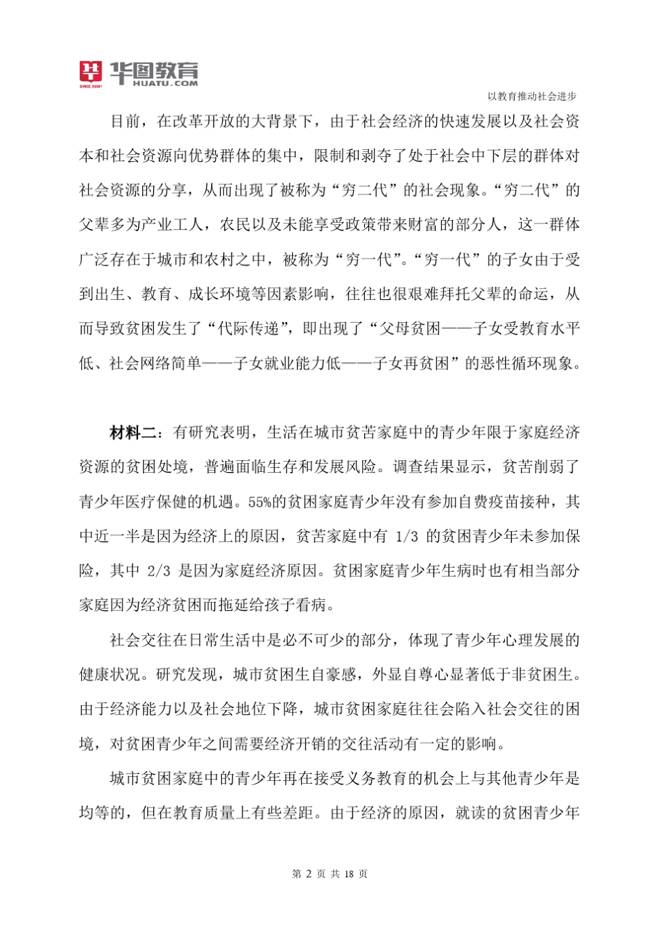 2013年广州市公务员考试申论真题及经典解析_第2页