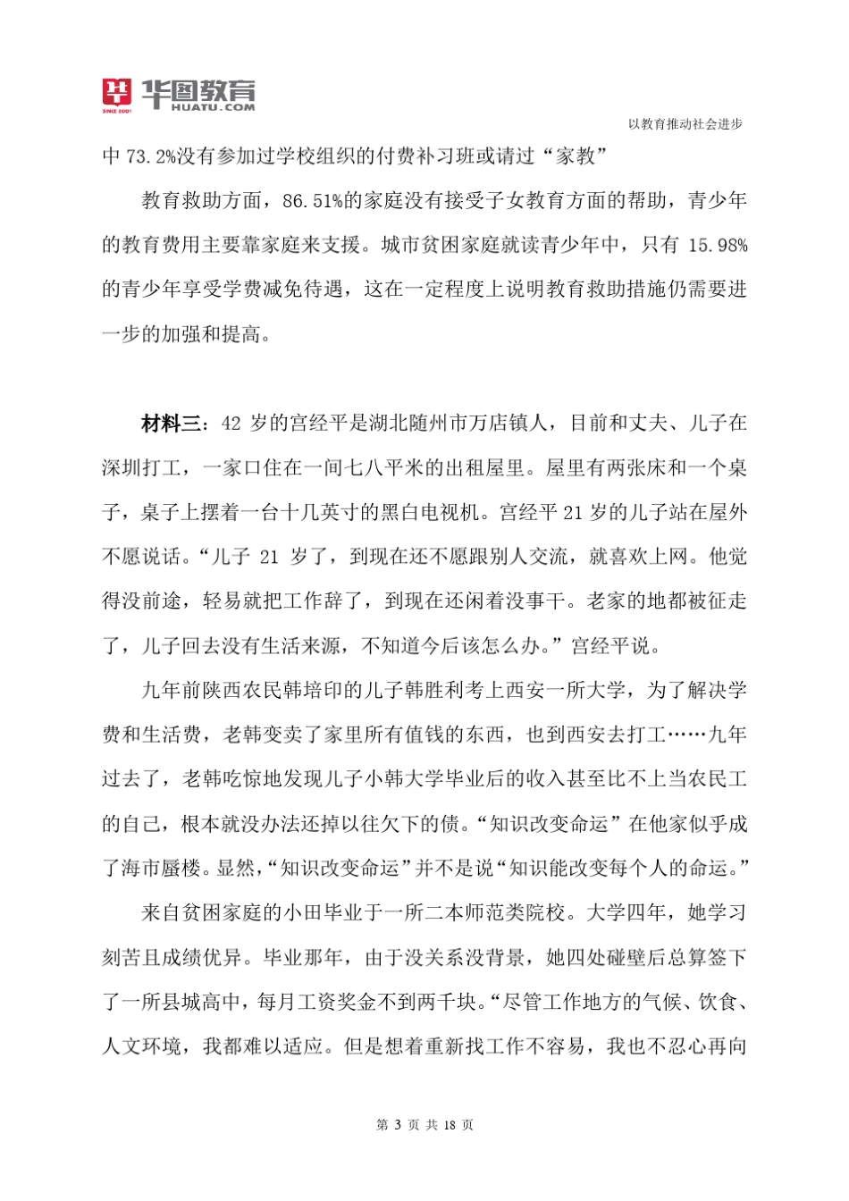 2013年广州市公务员考试申论真题及经典解析_第3页