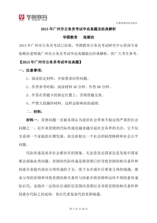 2013年广州市公务员考试申论真题及经典解析